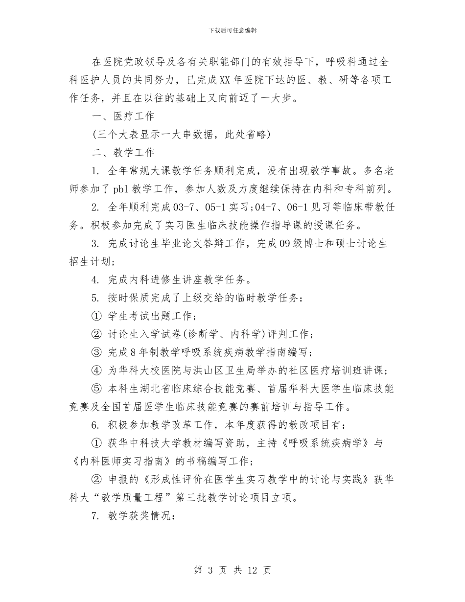 内科2024年工作总结与内科2024年工作总结及2024年工作计划汇编_第3页