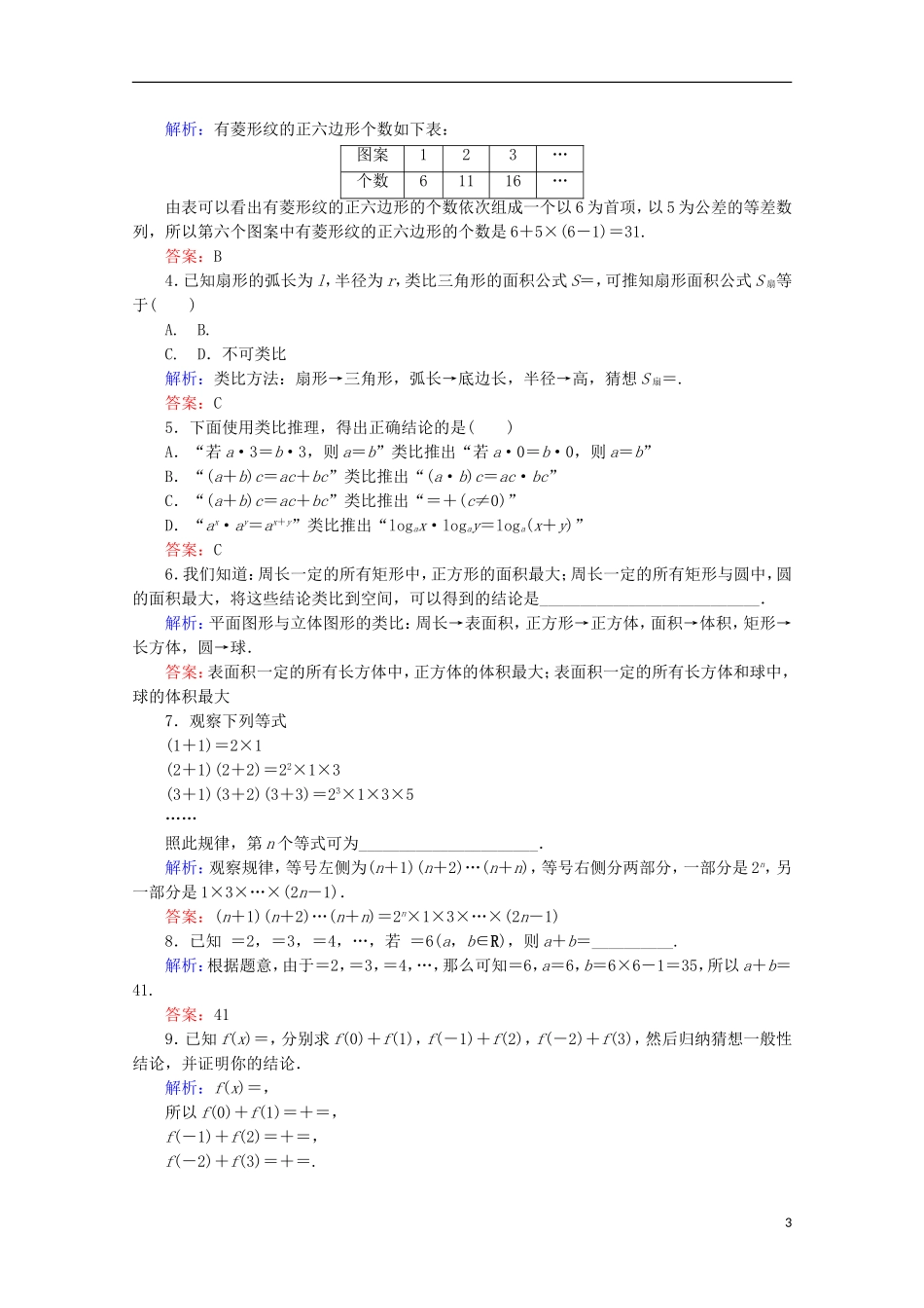 高中数学 第二章 推理与证明 第3课时 合情演绎检测 新人教B版选修1-2-新人教B版高二选修1-2数学试题_第3页