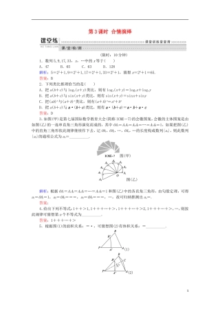 高中数学 第二章 推理与证明 第3课时 合情演绎检测 新人教B版选修1-2-新人教B版高二选修1-2数学试题