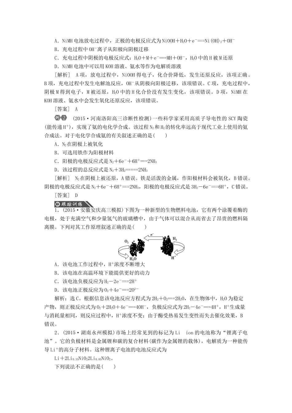 优化方案（教师用书）高考化学一轮复习 第六章 常考专题讲座（六）新型化学电源的高考命题视角及解题指导-人教版高三全册化学试题_第2页