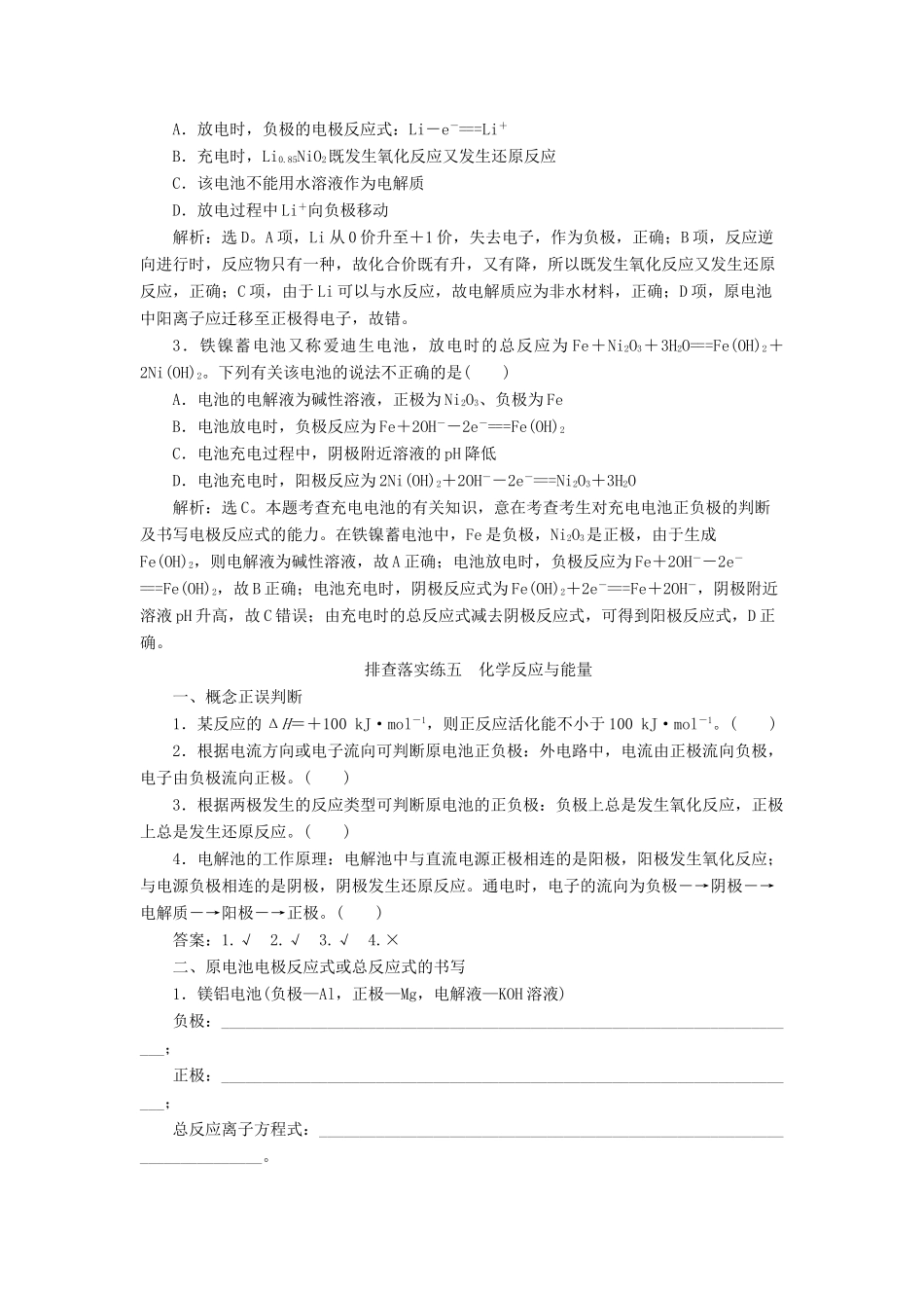 优化方案（教师用书）高考化学一轮复习 第六章 常考专题讲座（六）新型化学电源的高考命题视角及解题指导-人教版高三全册化学试题_第3页