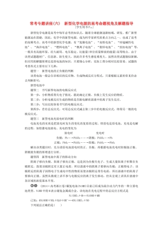 优化方案（教师用书）高考化学一轮复习 第六章 常考专题讲座（六）新型化学电源的高考命题视角及解题指导-人教版高三全册化学试题