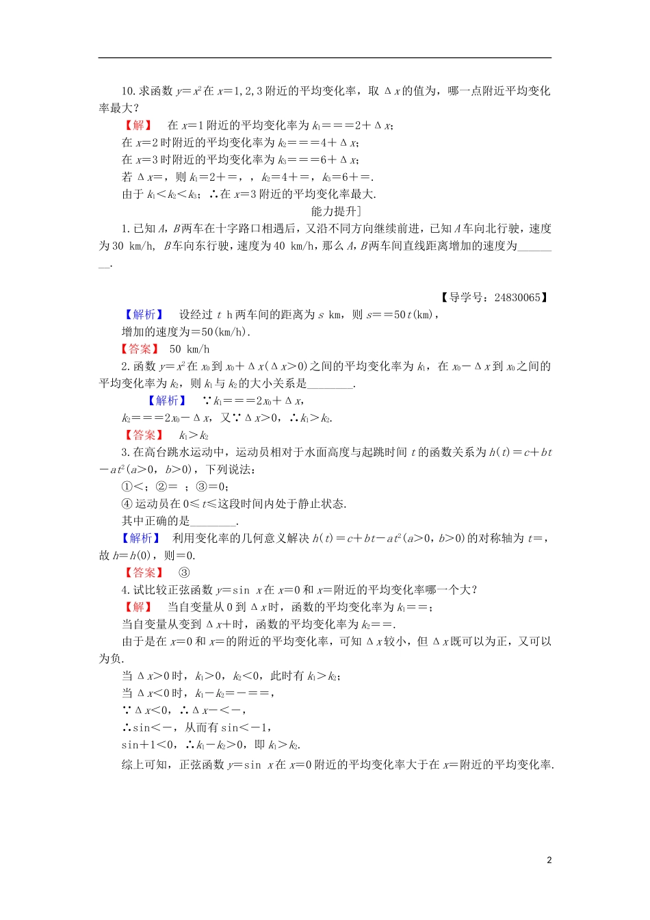 高中数学 第3章 导数及其应用 3.1.1 平均变化率学业分层测评 苏教版选修1-1-苏教版高二选修1-1数学试题_第2页