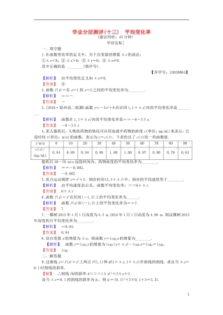 高中数学 第3章 导数及其应用 3.1.1 平均变化率学业分层测评 苏教版选修1-1-苏教版高二选修1-1数学试题