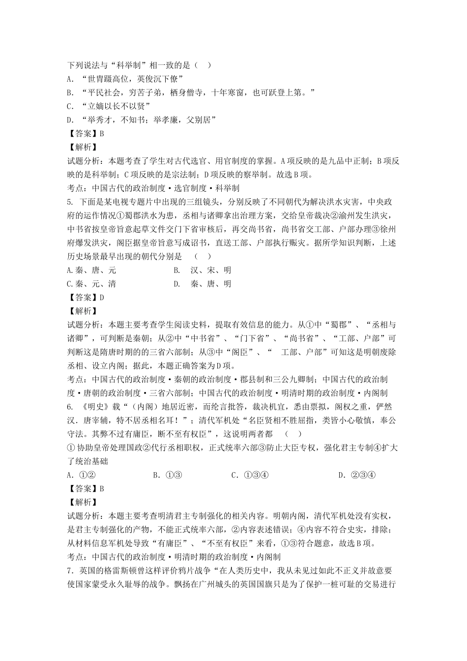 云南省玉溪市高一历史上学期期末考试试题（含解析）-人教版高一全册历史试题_第2页