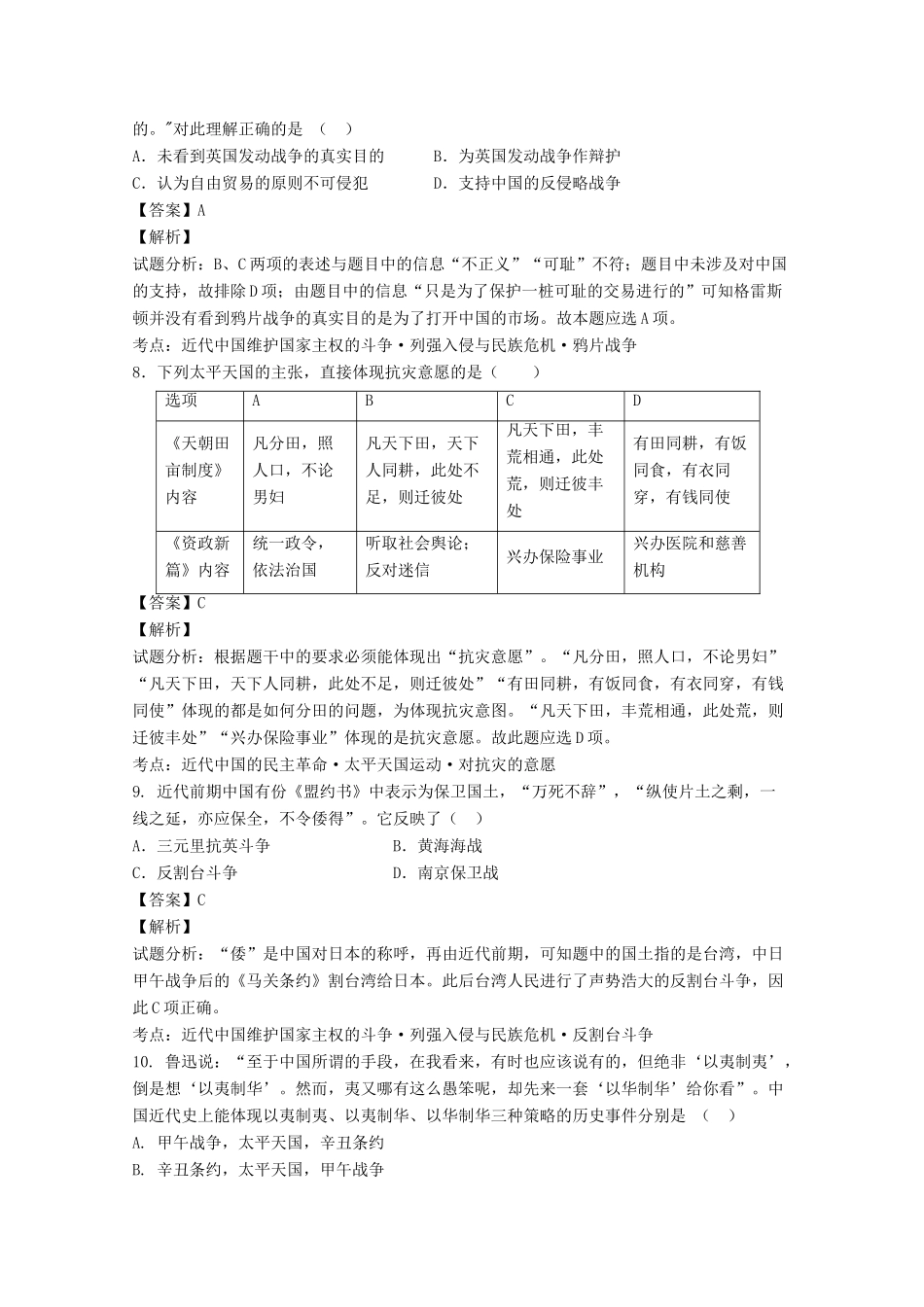 云南省玉溪市高一历史上学期期末考试试题（含解析）-人教版高一全册历史试题_第3页