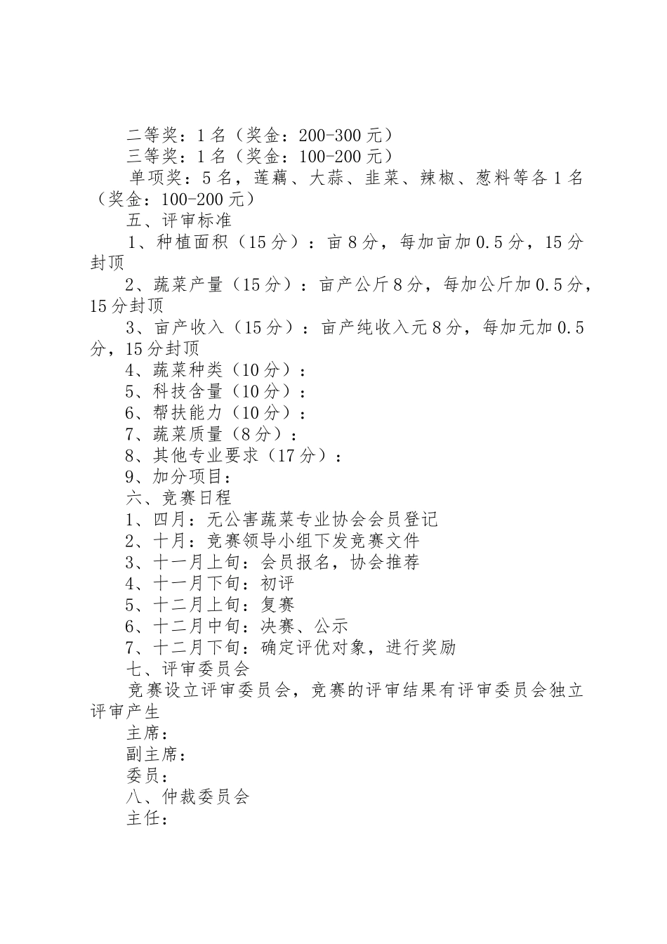 乡进一步促进蔬菜生产保障市场供应_第2页