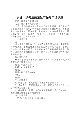 乡进一步促进蔬菜生产保障市场供应