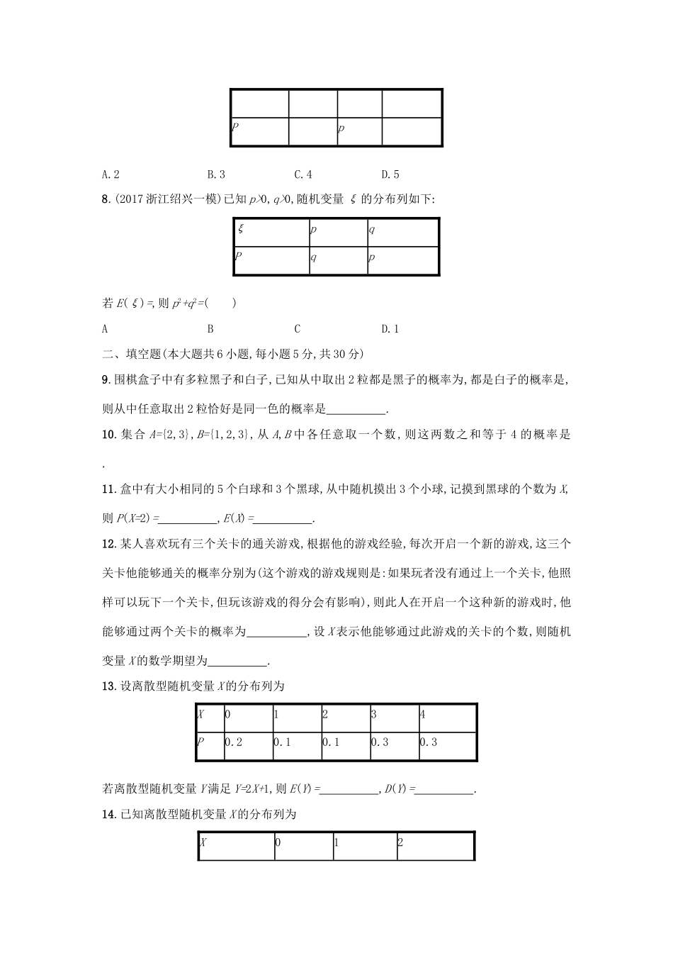 （新课标）高考数学二轮复习 专题能力训练18 概率与概率分布 理-人教版高三全册数学试题_第2页