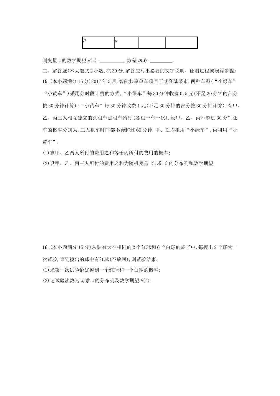 （新课标）高考数学二轮复习 专题能力训练18 概率与概率分布 理-人教版高三全册数学试题_第3页