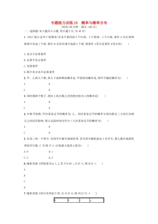 （新课标）高考数学二轮复习 专题能力训练18 概率与概率分布 理-人教版高三全册数学试题