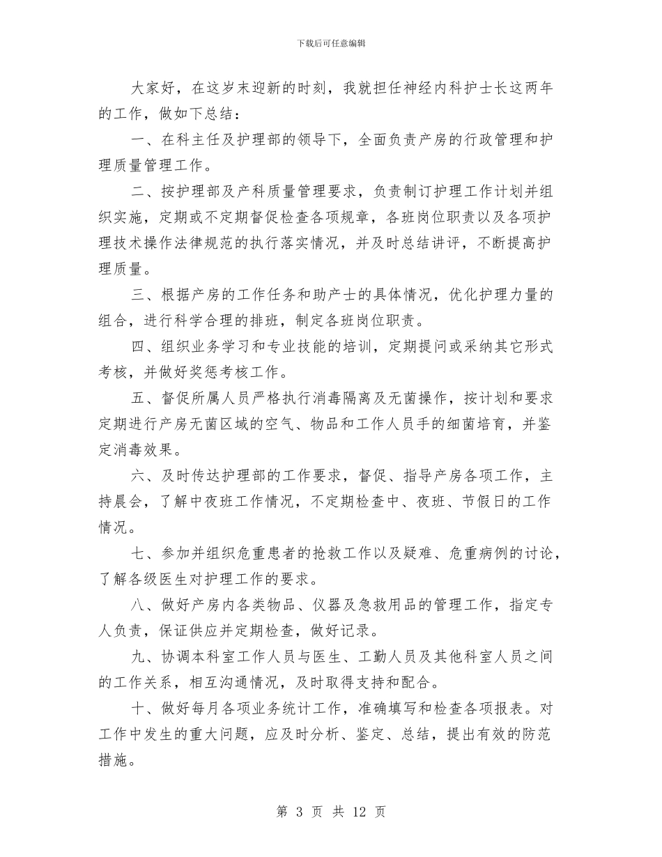 内科个人工作总结与内科中级主管护师工作总结汇编_第3页