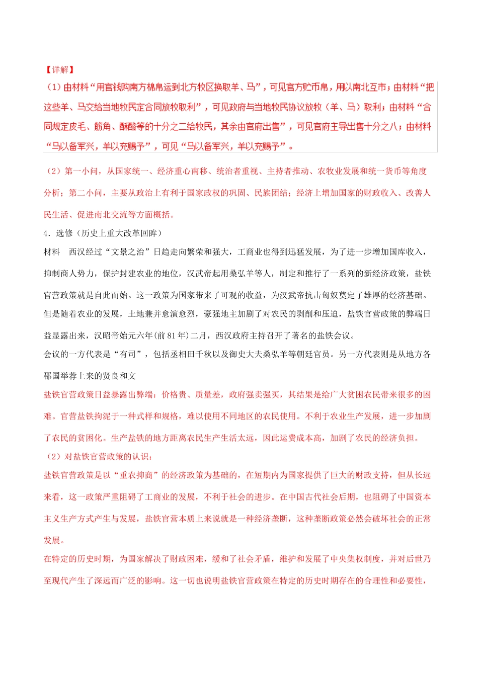 高考历史二轮复习 专题17 历史上重大改革（测）（含解析）-人教版高三全册历史试题_第2页