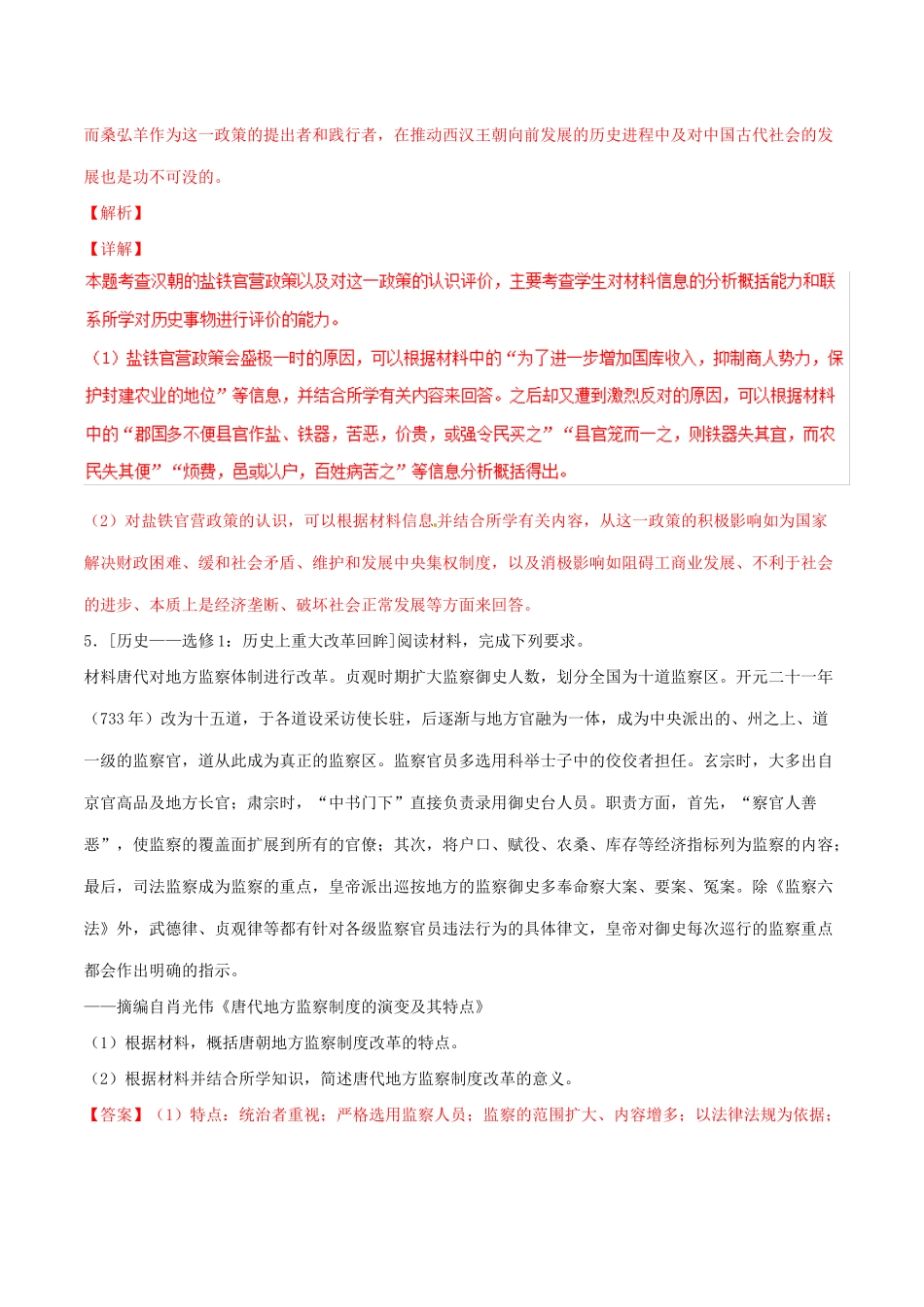 高考历史二轮复习 专题17 历史上重大改革（测）（含解析）-人教版高三全册历史试题_第3页