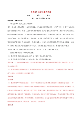 高考历史二轮复习 专题17 历史上重大改革（测）（含解析）-人教版高三全册历史试题