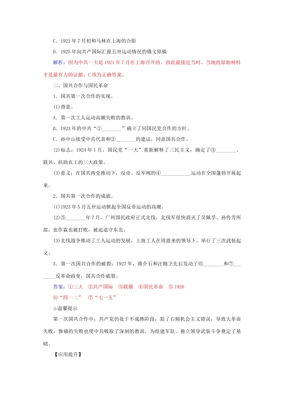 高中历史 第20课 新民主主义革命与中国共产党习题 岳麓版必修1-岳麓版高一必修1历史试题_第2页