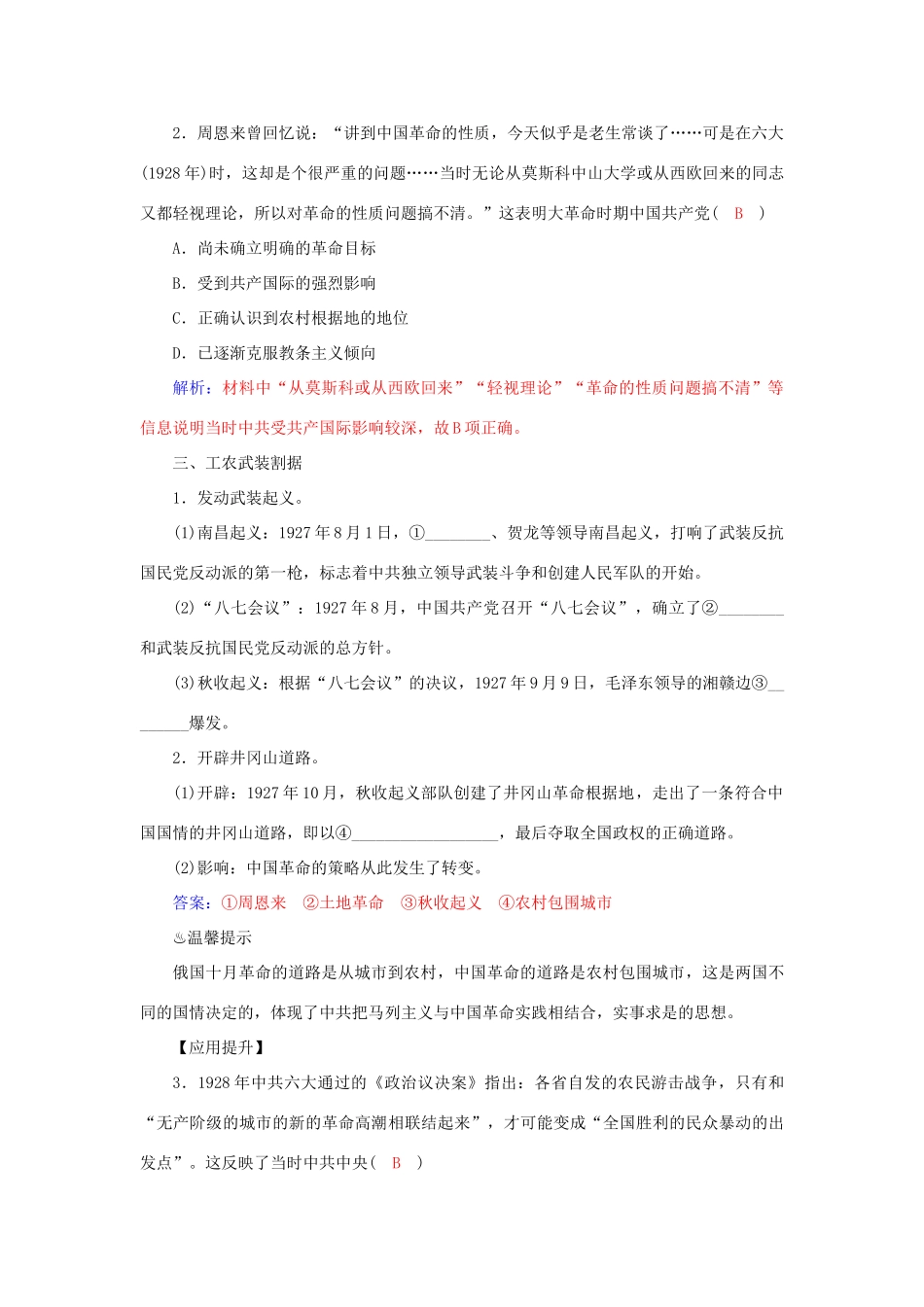 高中历史 第20课 新民主主义革命与中国共产党习题 岳麓版必修1-岳麓版高一必修1历史试题_第3页