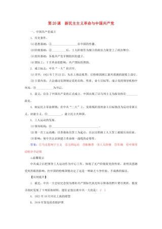 高中历史 第20课 新民主主义革命与中国共产党习题 岳麓版必修1-岳麓版高一必修1历史试题