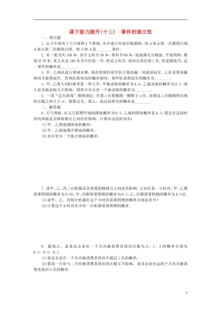 高中数学 课下能力提升（十三）事件的独立性 苏教版选修2-3-苏教版高二选修2-3数学试题