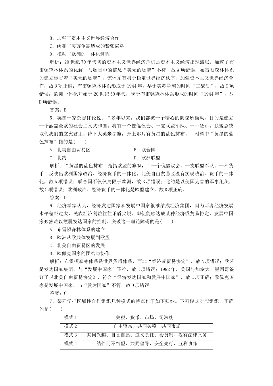 高中历史 第八单元 世界经济的全球化趋势 单元达标检测卷（八）（含解析）人教版必修2-人教版高一必修2历史试题_第2页