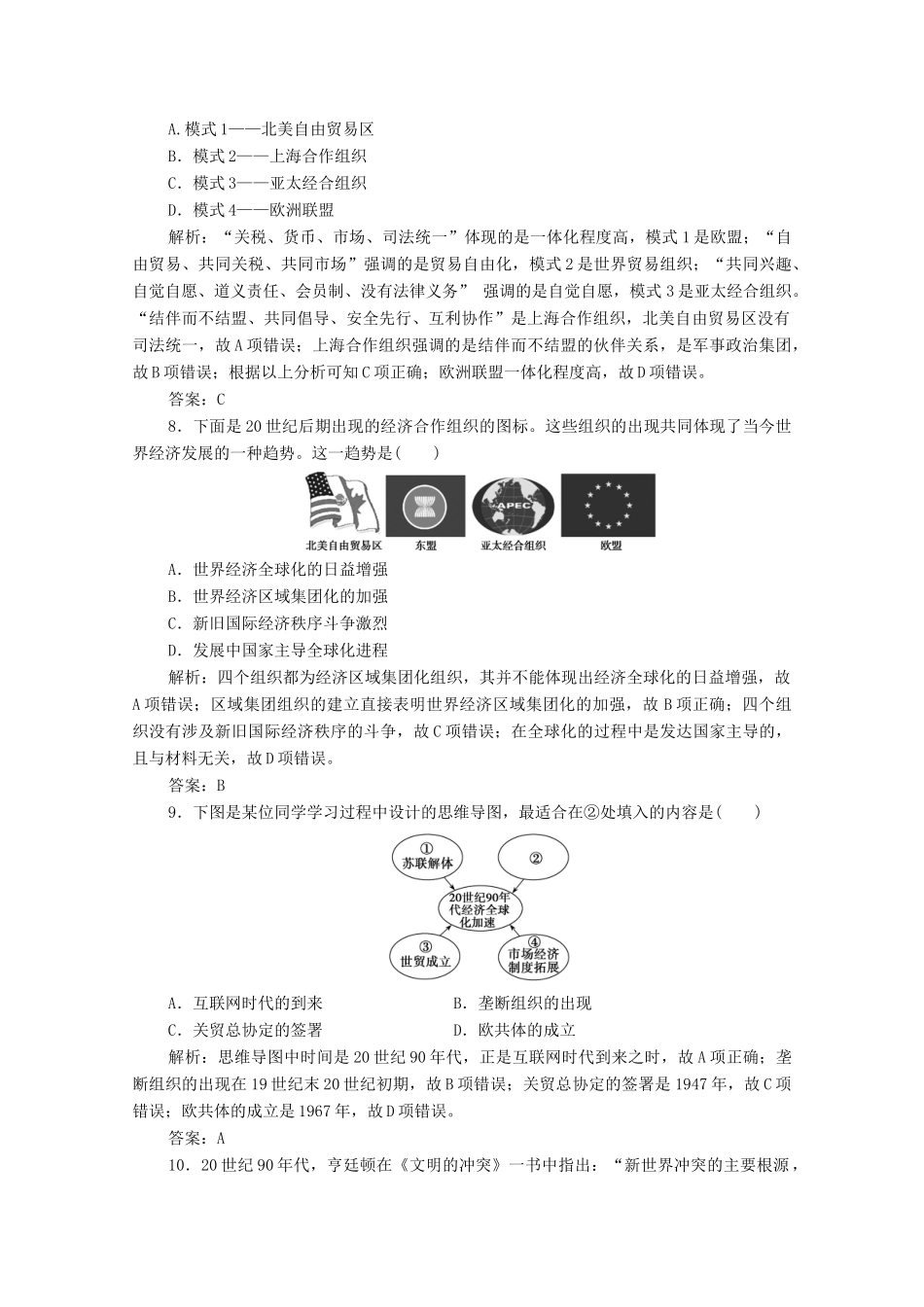 高中历史 第八单元 世界经济的全球化趋势 单元达标检测卷（八）（含解析）人教版必修2-人教版高一必修2历史试题_第3页