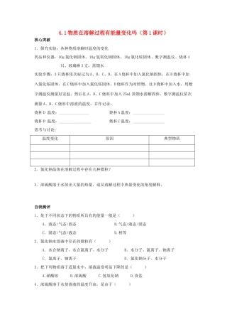 高中化学 第一册 第四章 剖析物质变化中的能量变化 4.1 物质在溶解过程中有能量变化吗？练习 沪科版-沪科版高一第一册化学试题