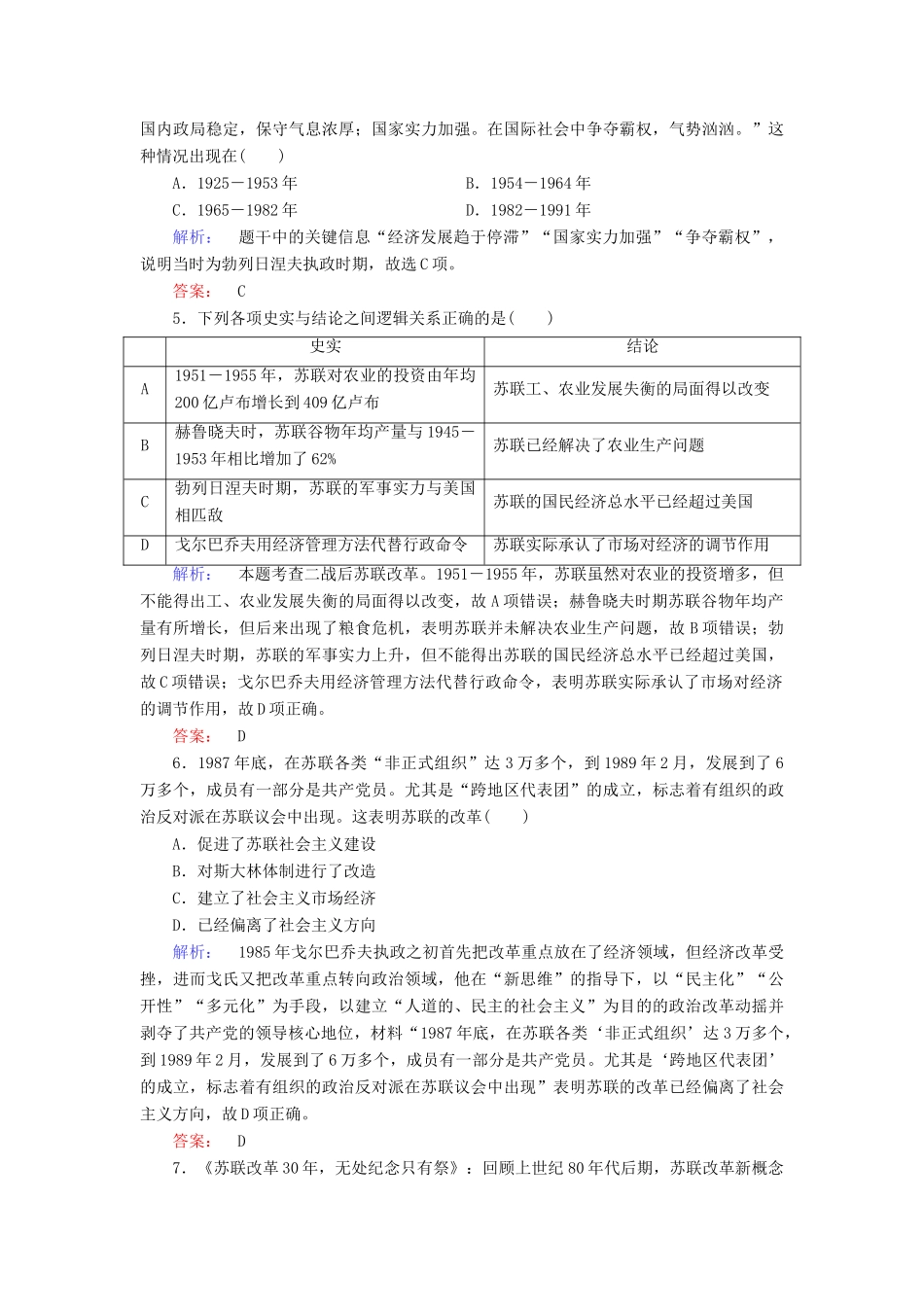高中历史 专题7 苏联社会主义建设的经验与教训 7.3 苏联社会主义改革与挫折练习 人民版必修2-人民版高一必修2历史试题_第2页