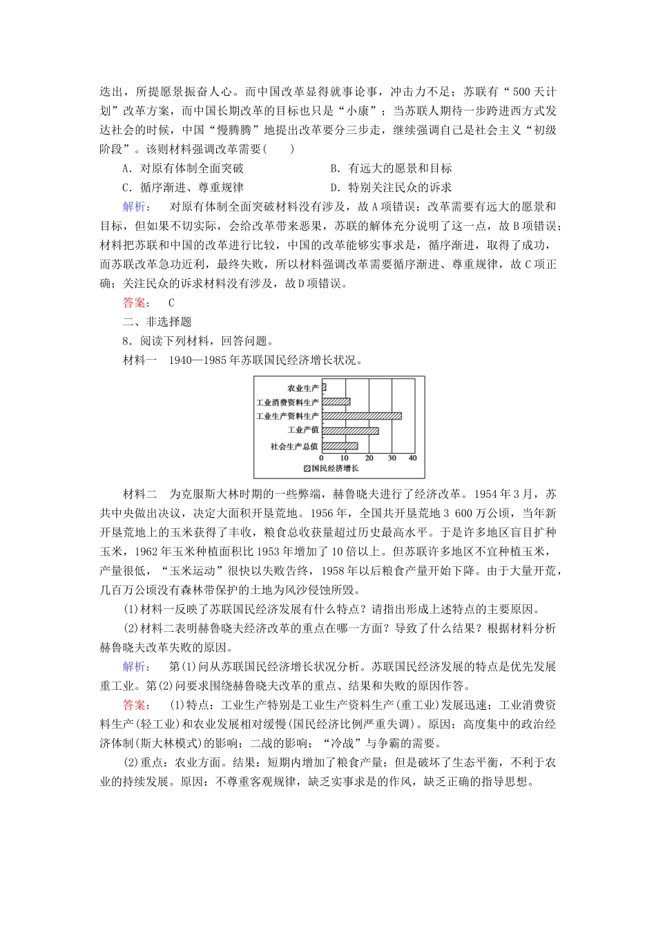 高中历史 专题7 苏联社会主义建设的经验与教训 7.3 苏联社会主义改革与挫折练习 人民版必修2-人民版高一必修2历史试题_第3页