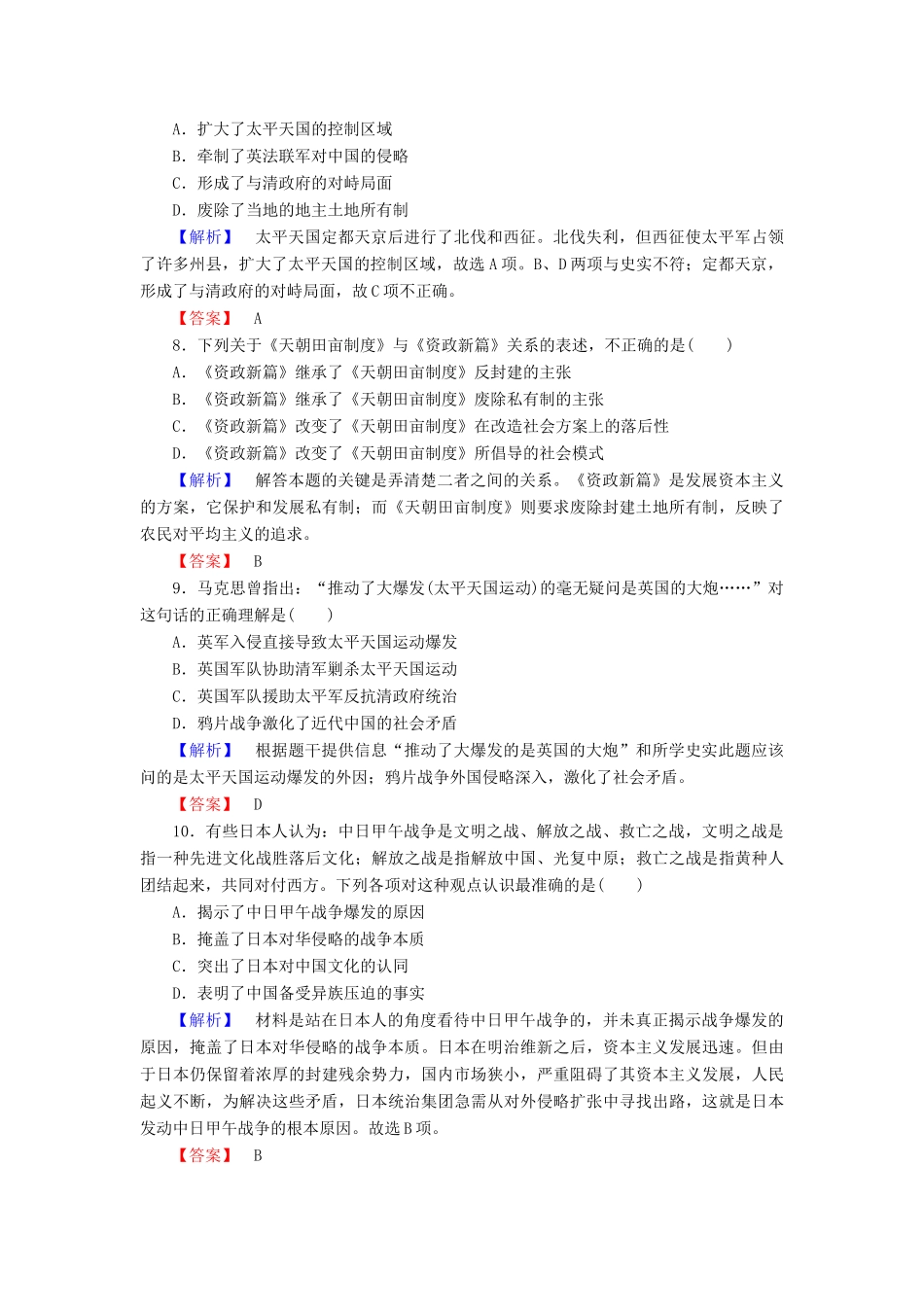高中历史 第四单元 内忧外患与中华民族的奋起测试卷（含解析）岳麓版必修1-岳麓版高一必修1历史试题_第3页