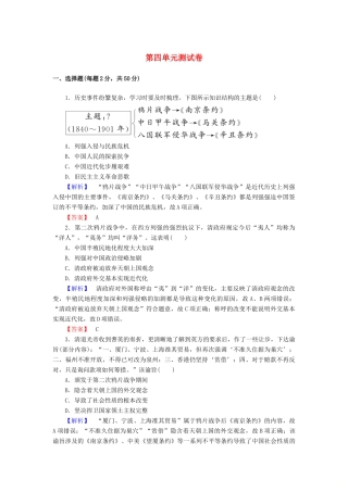 高中历史 第四单元 内忧外患与中华民族的奋起测试卷（含解析）岳麓版必修1-岳麓版高一必修1历史试题