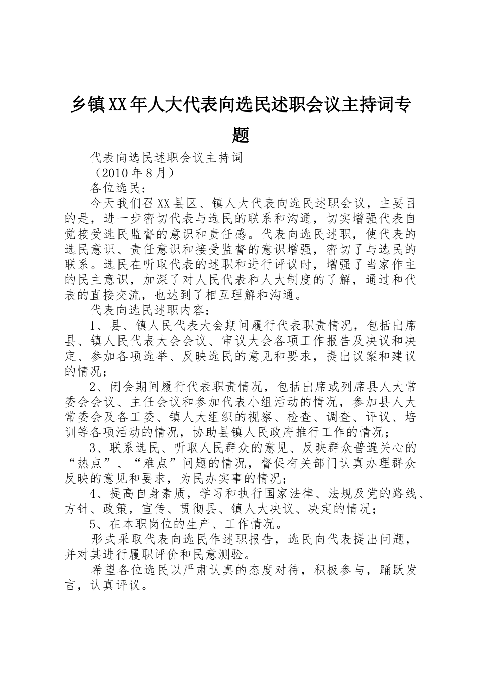 乡镇XX年人大代表向选民述职会议主持词专题_第1页