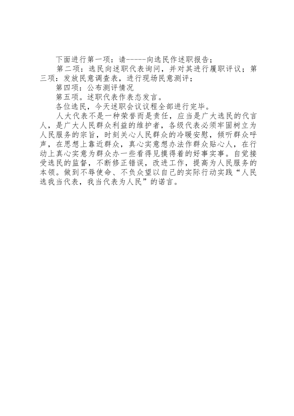 乡镇XX年人大代表向选民述职会议主持词专题_第2页