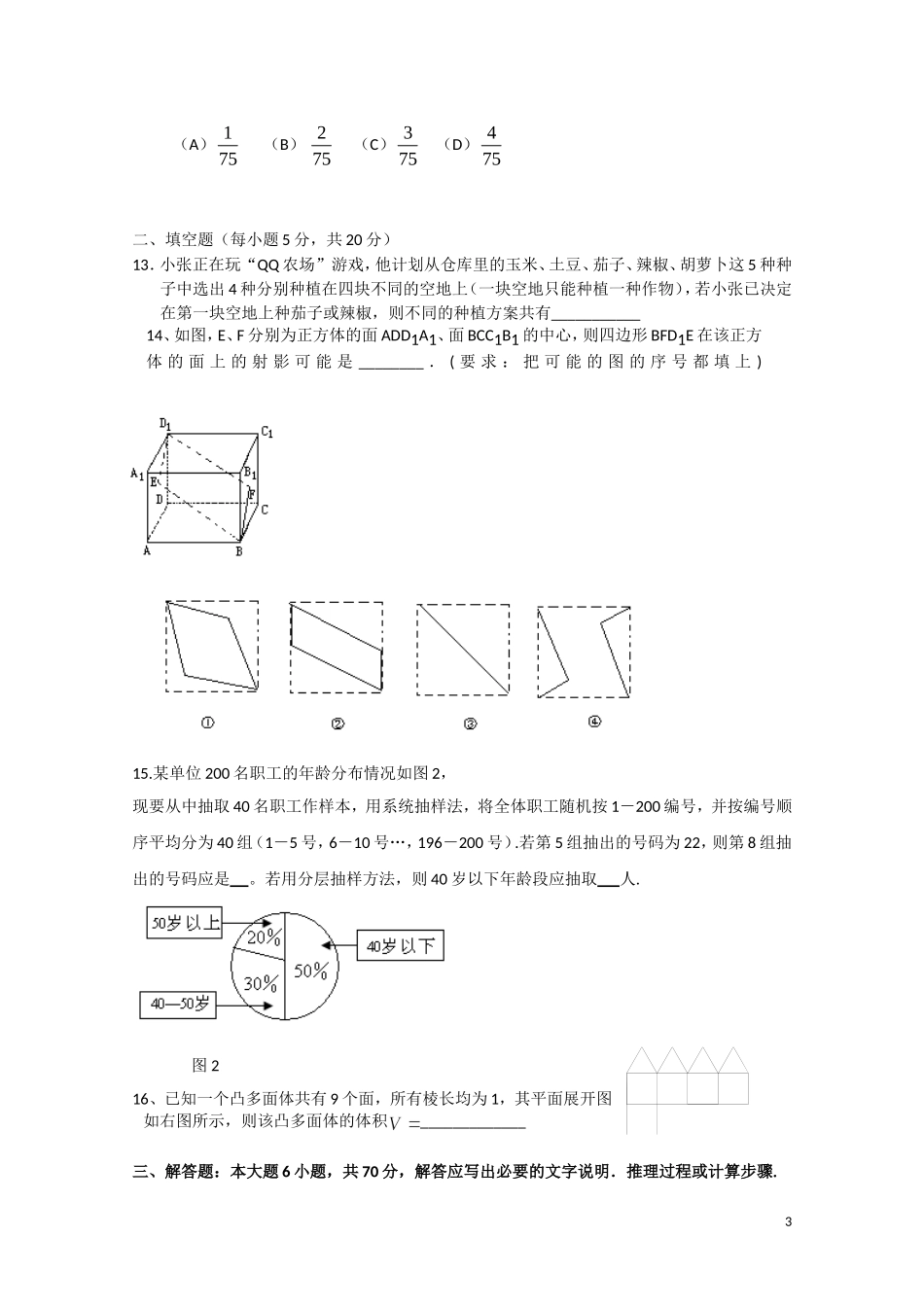 贵州省遵义四中10-11学年高二数学下学期期末考试 理 旧人教版【会员独享】_第3页