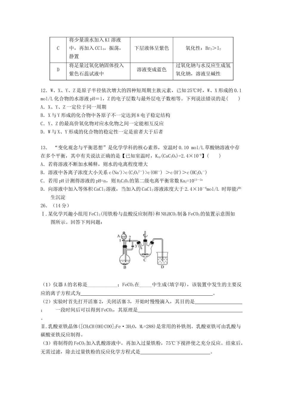 湖北省荆州市高三理综（化学部分）第十二次周考试题-人教版高三全册化学试题_第2页