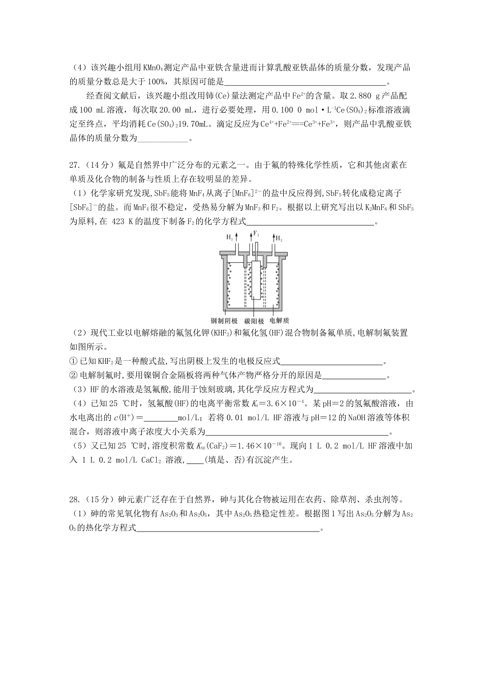 湖北省荆州市高三理综（化学部分）第十二次周考试题-人教版高三全册化学试题_第3页