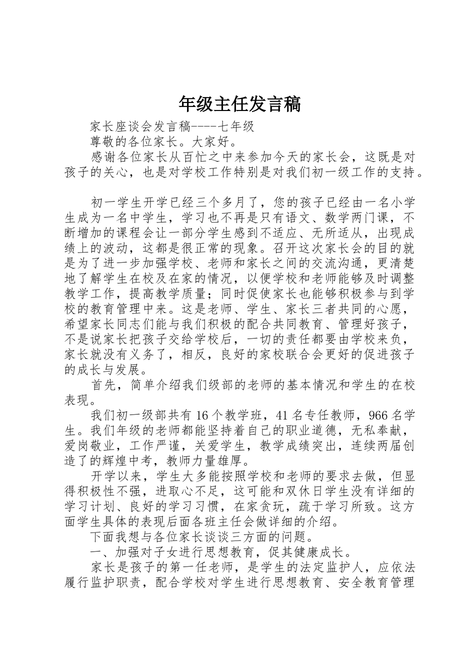 年级主任发言稿_第1页