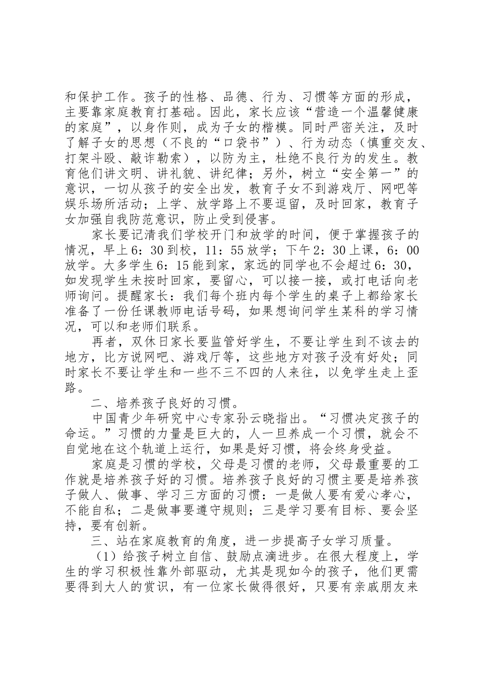 年级主任发言稿_第2页