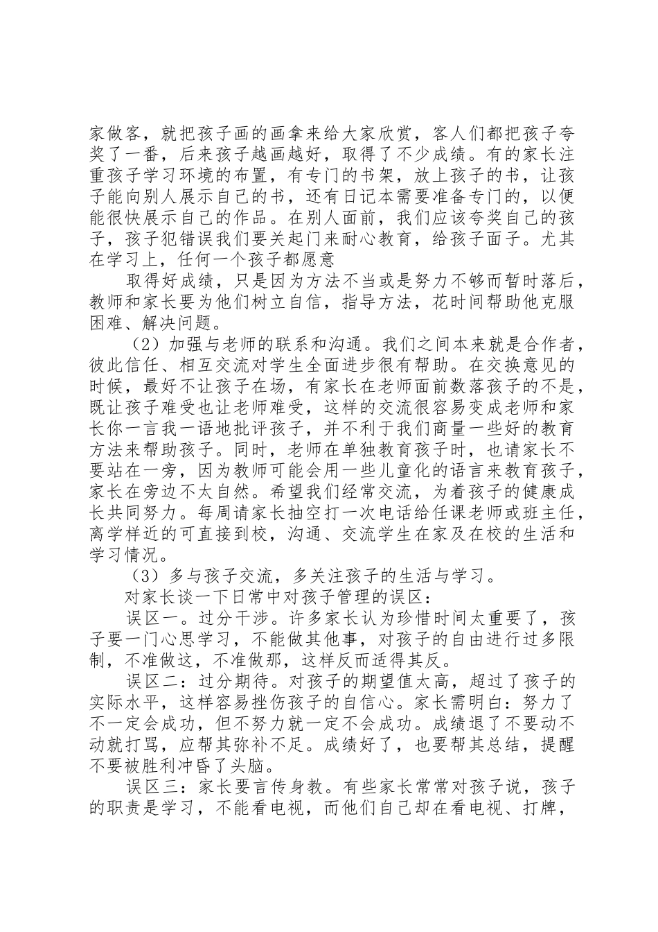 年级主任发言稿_第3页