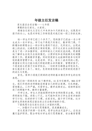 年级主任发言稿