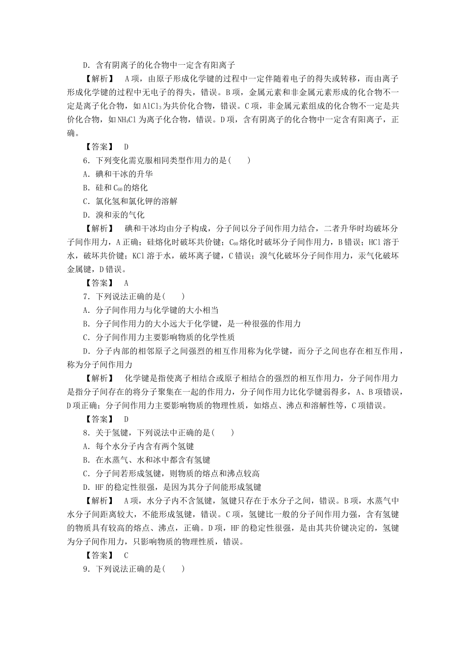 高中化学 第一章 物质结构元素周期律 1.3 化学键课时作业 新人教版必修2-新人教版高一必修2化学试题_第2页