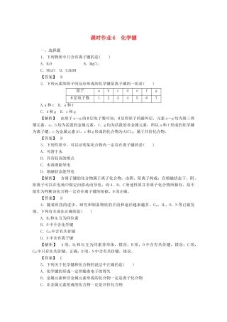 高中化学 第一章 物质结构元素周期律 1.3 化学键课时作业 新人教版必修2-新人教版高一必修2化学试题