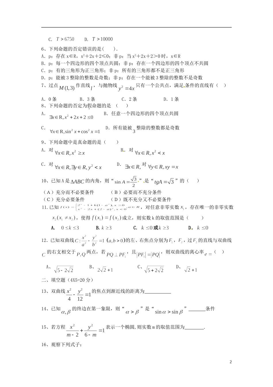 高二数学上学期第三次月考试卷 文-人教版高二全册数学试题_第2页