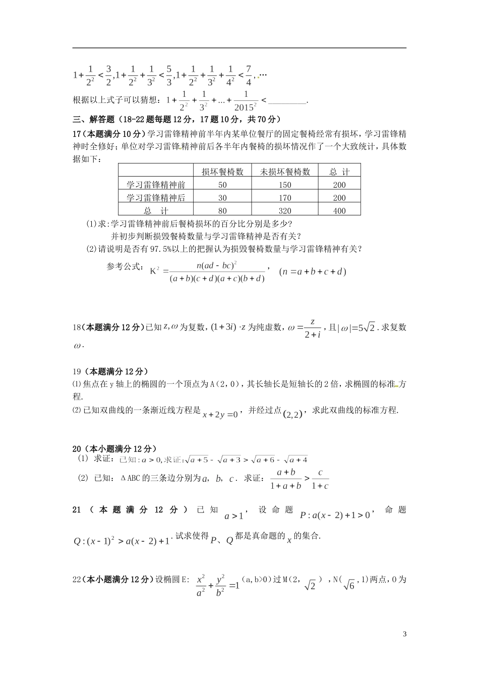 高二数学上学期第三次月考试卷 文-人教版高二全册数学试题_第3页