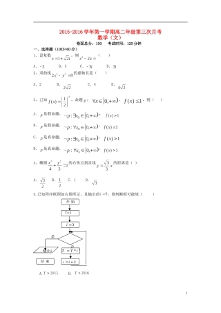 高二数学上学期第三次月考试卷 文-人教版高二全册数学试题