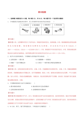 高中化学 第一章 章末检测（2）鲁科版必修第一册（含解析）-鲁科版高一第一册化学试题