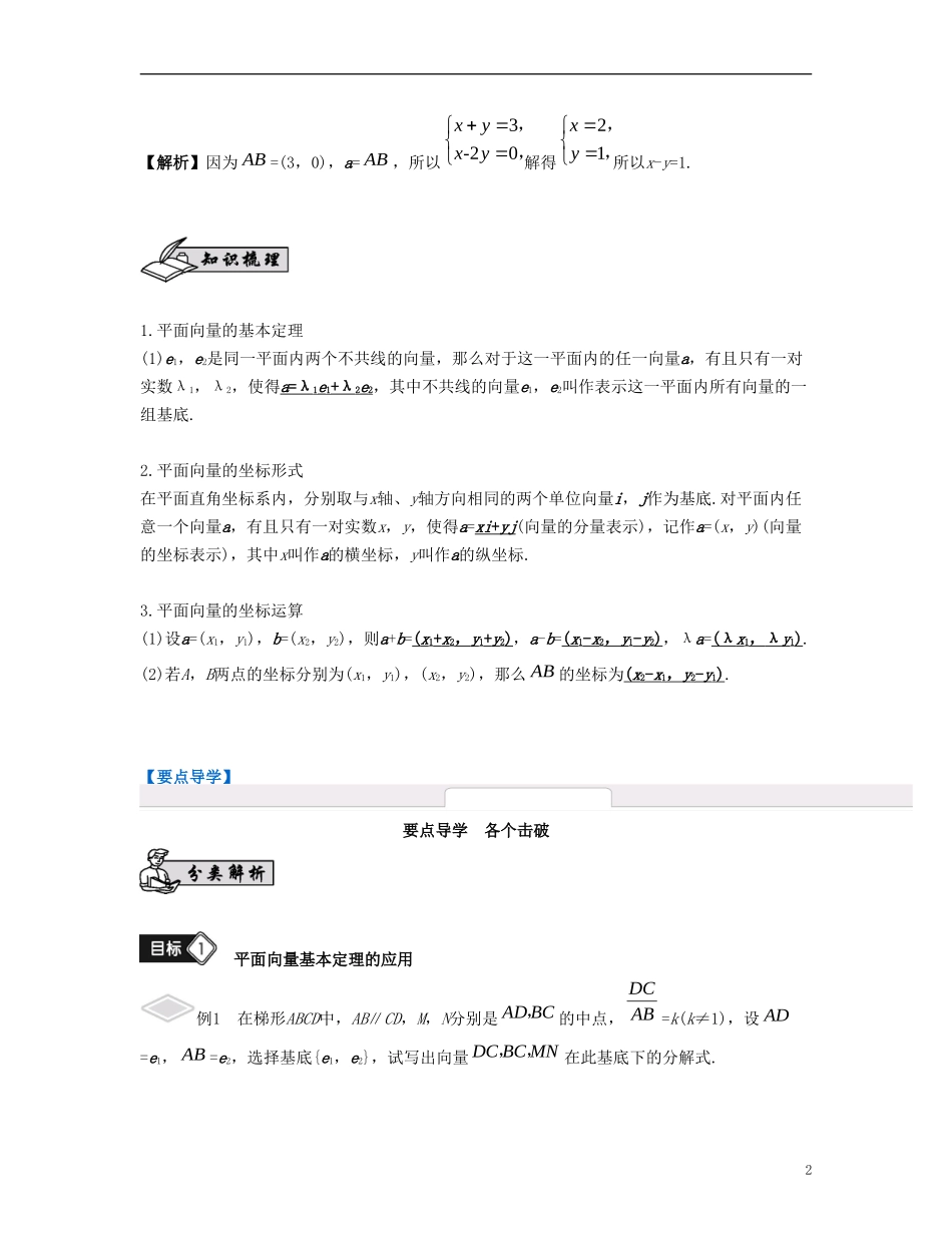 （江苏专用）高考数学大一轮复习 第六章 平面向量与复数 第34课 平面向量的基本定理及坐标表示 文-人教版高三全册数学试题_第2页