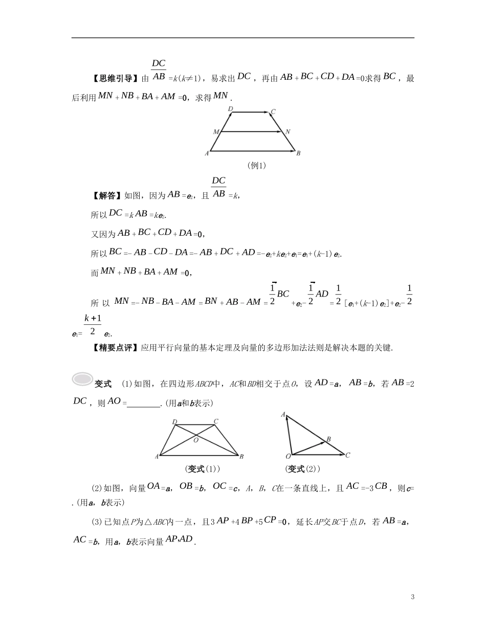 （江苏专用）高考数学大一轮复习 第六章 平面向量与复数 第34课 平面向量的基本定理及坐标表示 文-人教版高三全册数学试题_第3页
