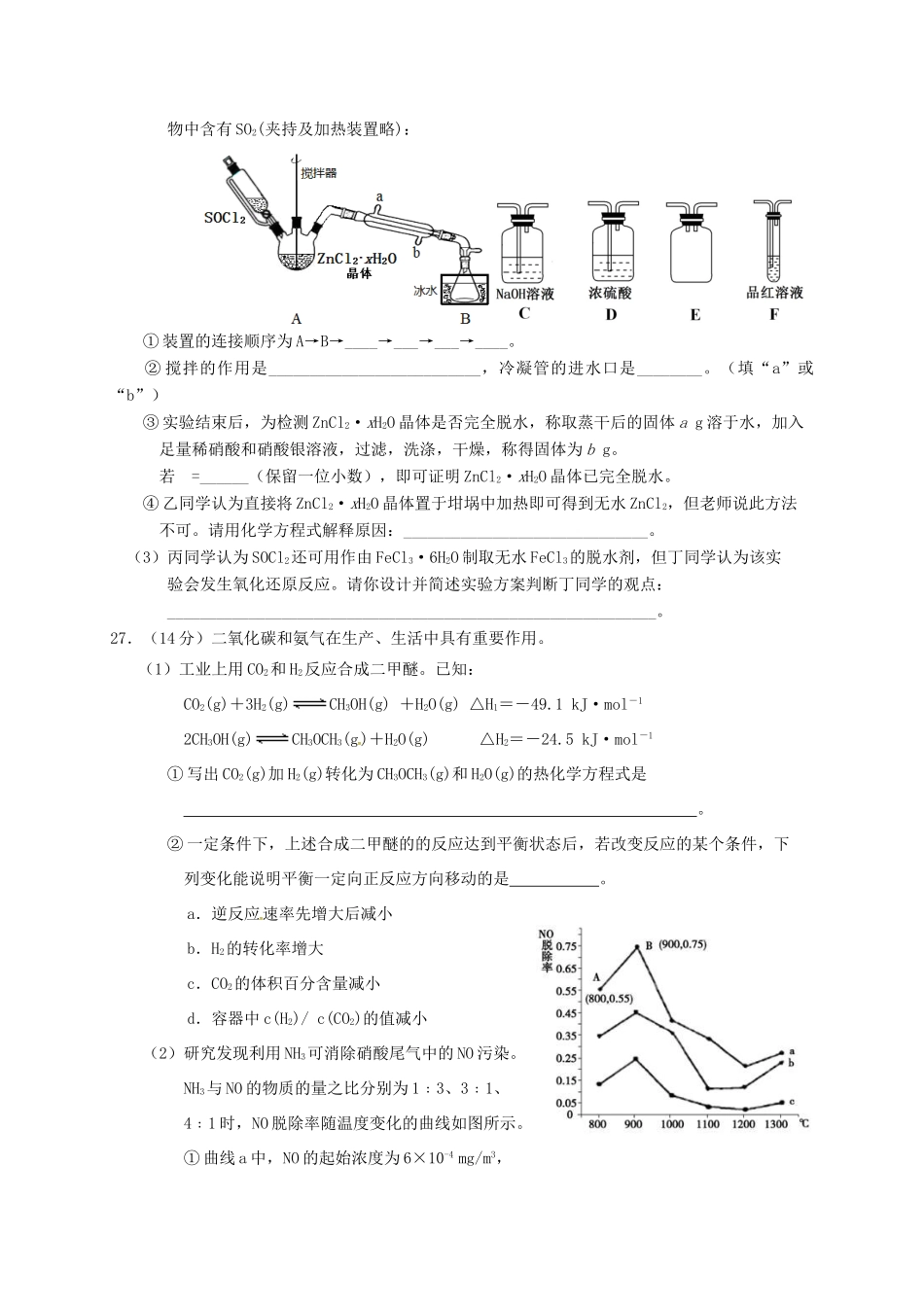 江西省南昌市十校高三化学第二次模拟突破冲刺试题（六）-人教版高三全册化学试题_第3页