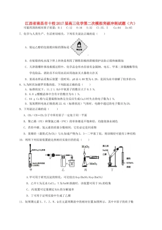 江西省南昌市十校高三化学第二次模拟突破冲刺试题（六）-人教版高三全册化学试题