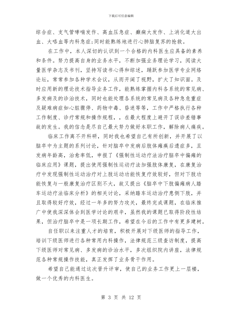 内科医师工作总结4篇与内科医生2024年工作总结汇编_第3页
